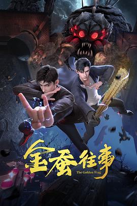 恶棍之都