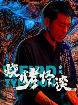 恶魔